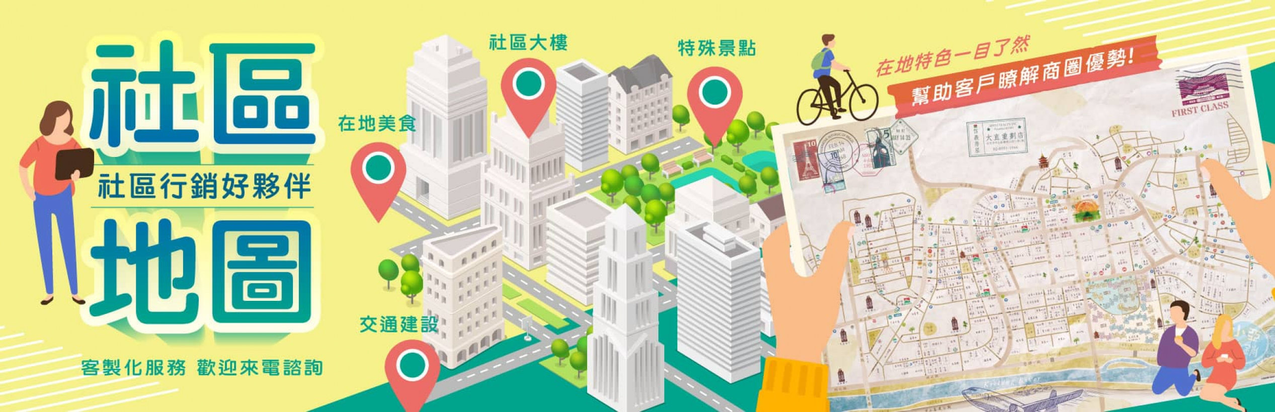 社區生活地圖