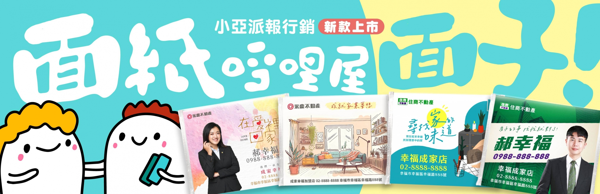 面紙新品上市